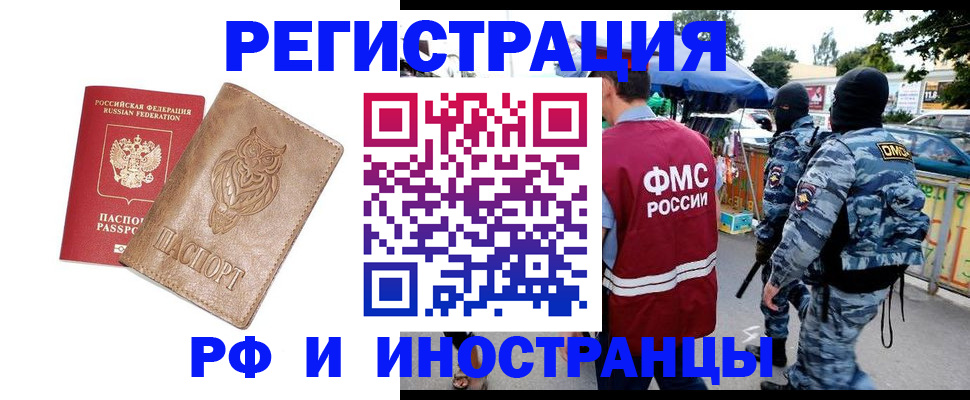 прописка в Мурманской области