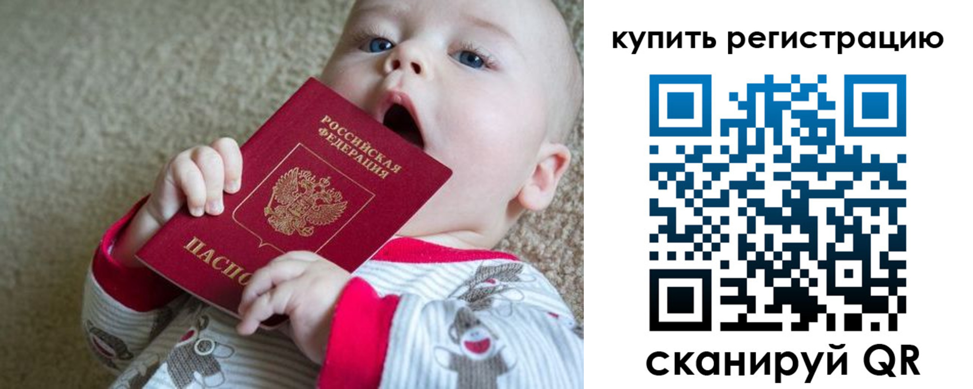 прописка ребенка в Мурманской области