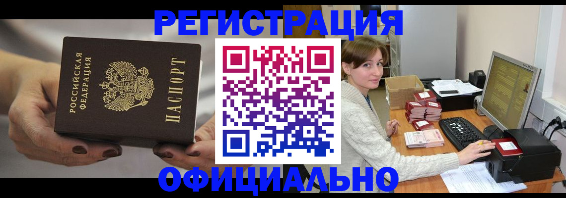 прописка регистрация в Мурманской области