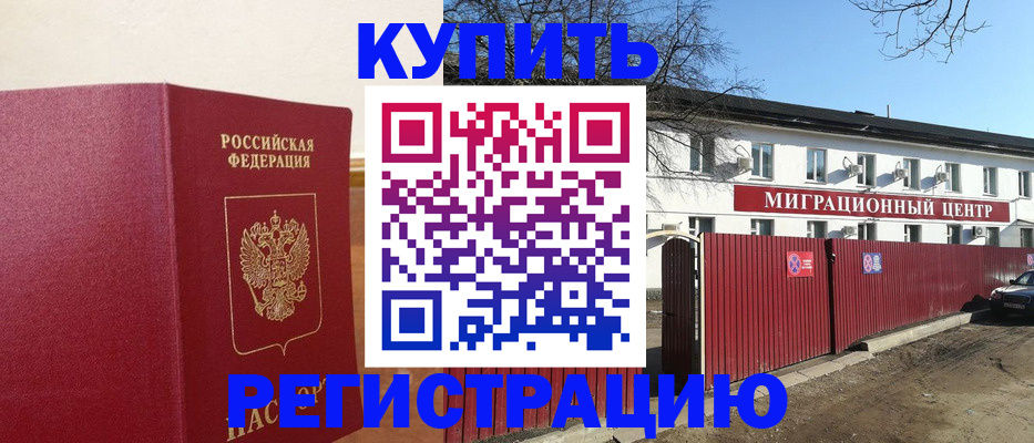 временная регистрация собственник в Мурманской области