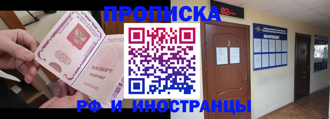 временная регистрация недорого в Мурманской области