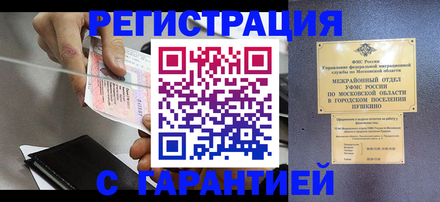 временная прописка в Мурманской области